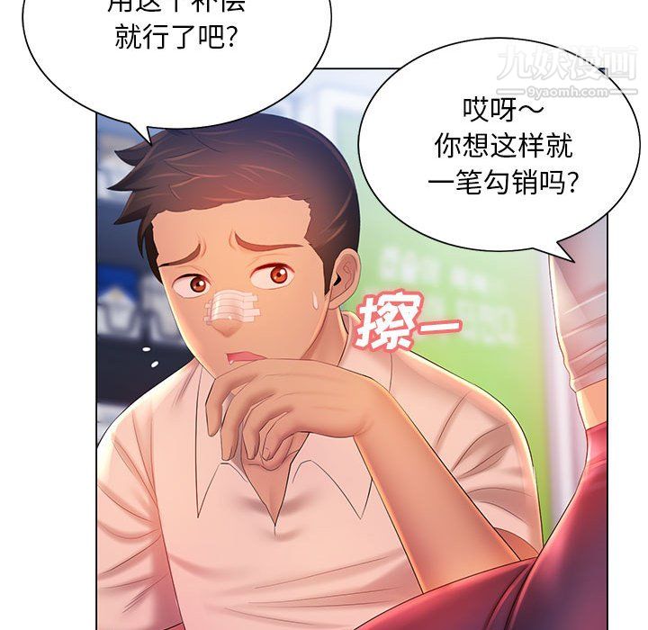 《那男人的魔性嗓音》漫画 第14話
