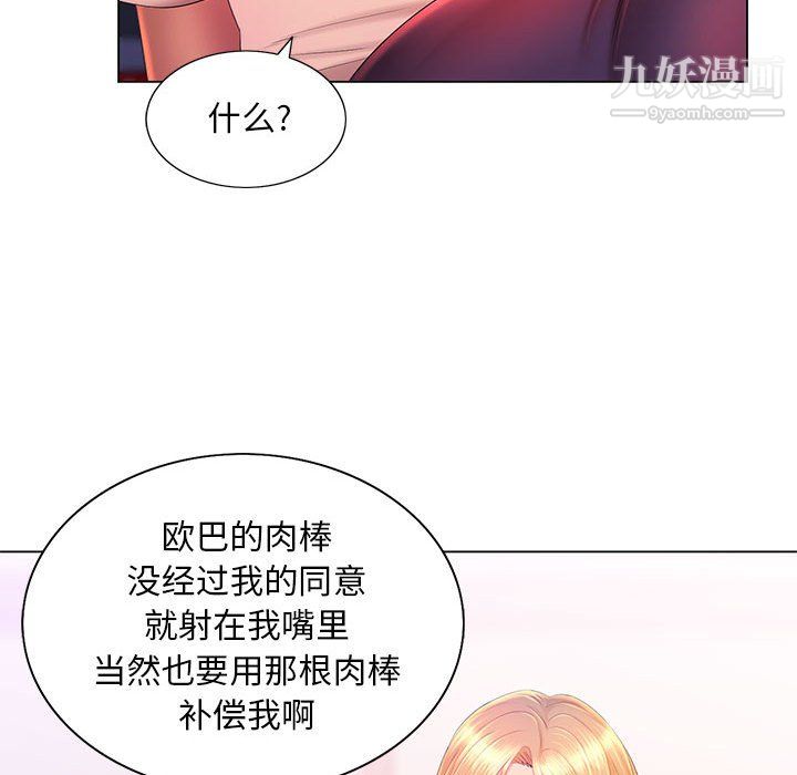 《那男人的魔性嗓音》漫画 第14話