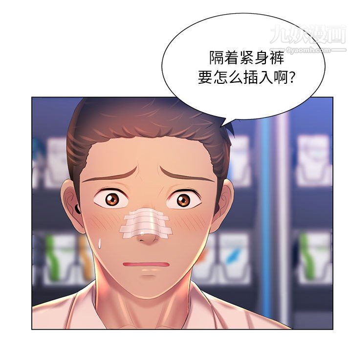 《那男人的魔性嗓音》漫画 第14話