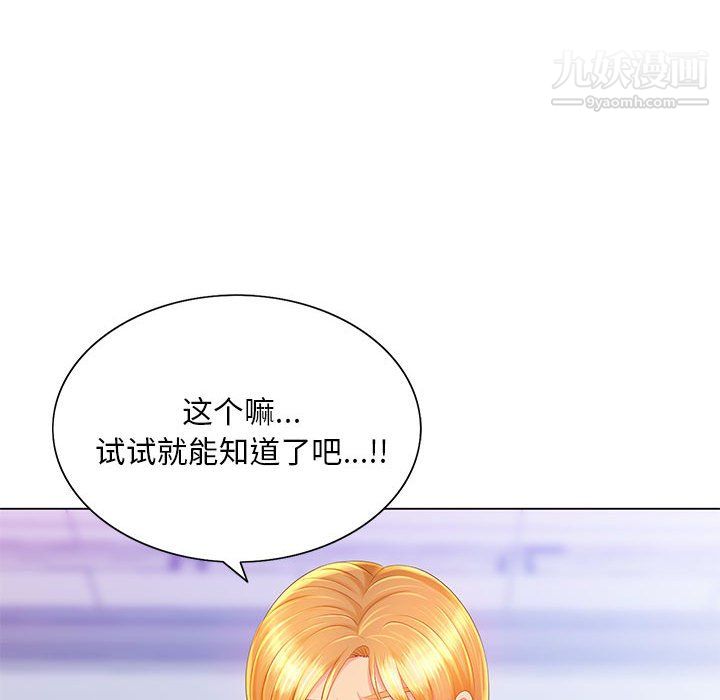《那男人的魔性嗓音》漫画 第14話