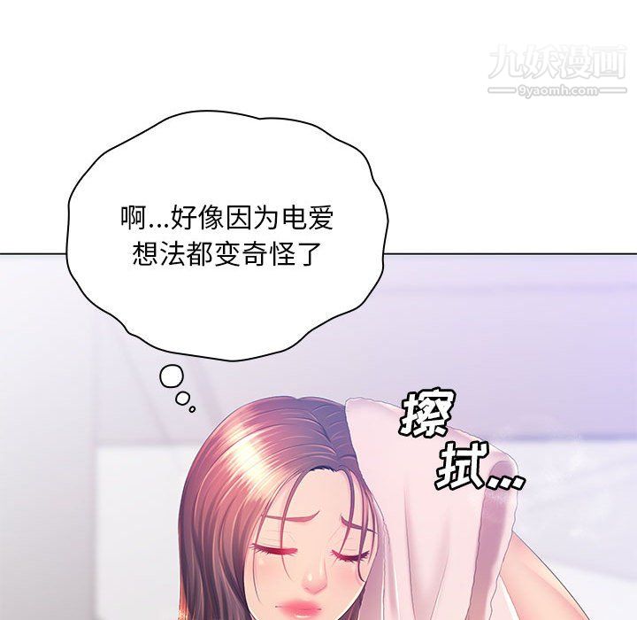 《那男人的魔性嗓音》漫画 第15話