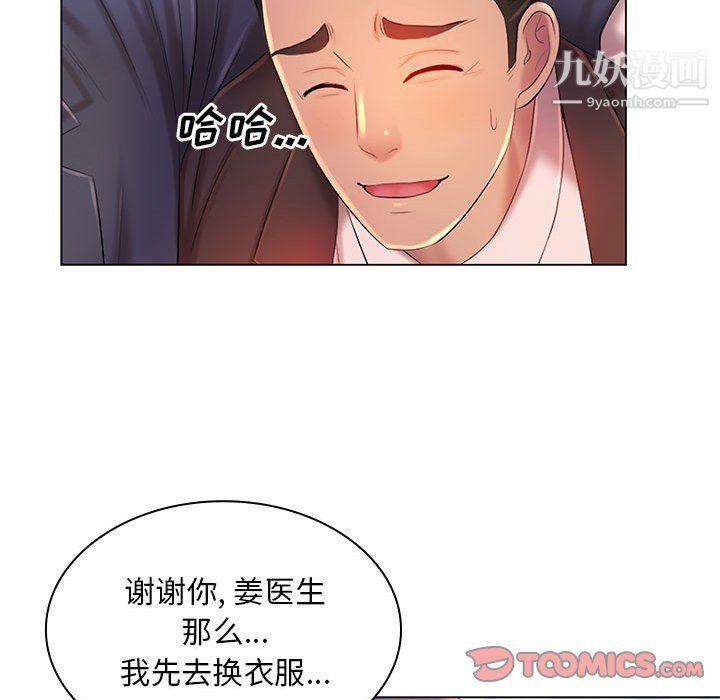 《那男人的魔性嗓音》漫画 第15話