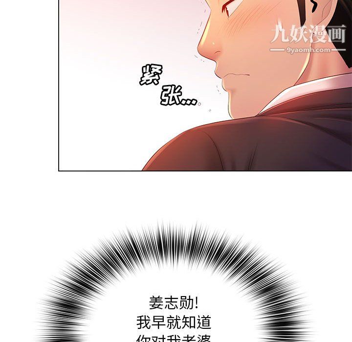 《那男人的魔性嗓音》漫画 第15話
