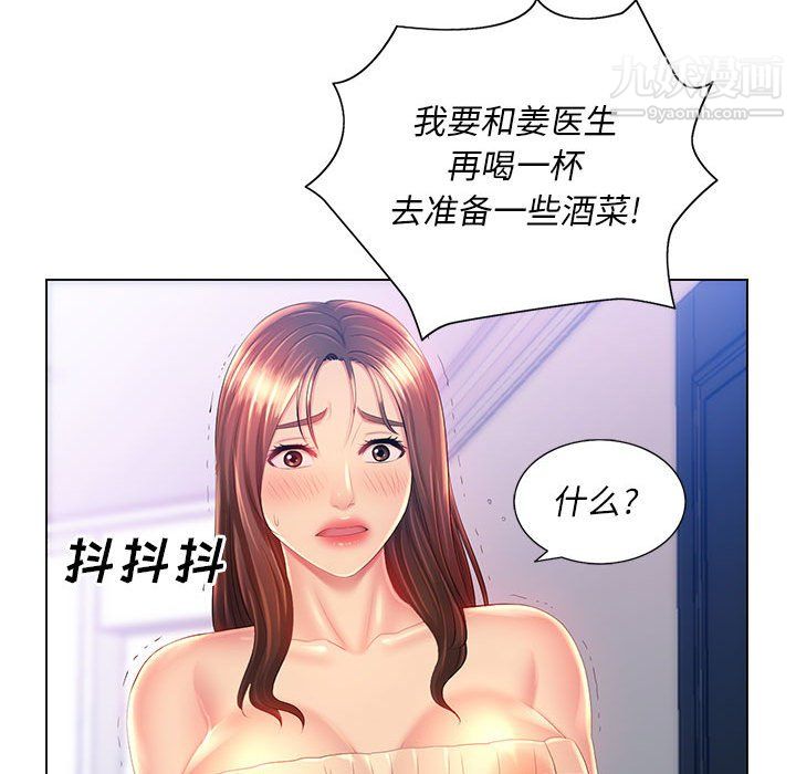 《那男人的魔性嗓音》漫画 第15話
