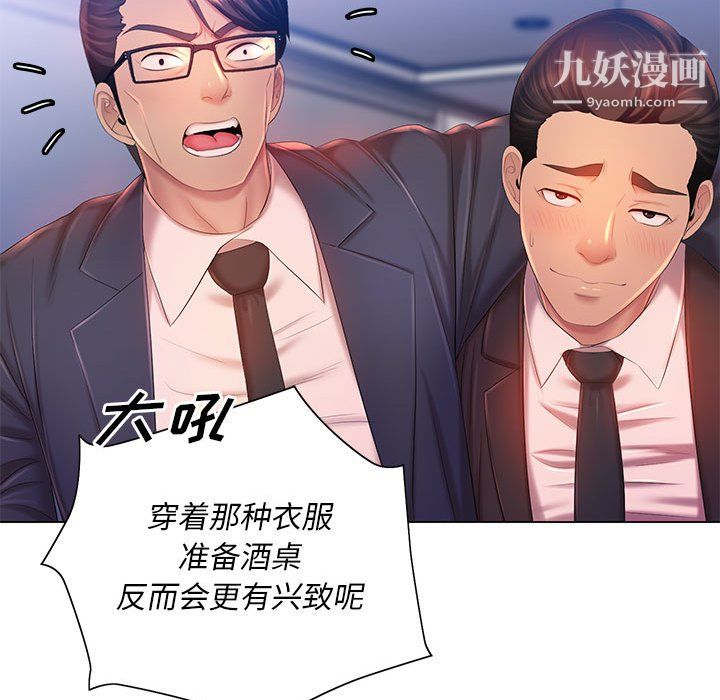 《那男人的魔性嗓音》漫画 第15話