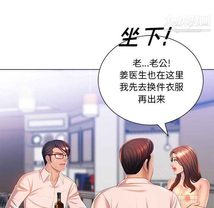 《那男人的魔性嗓音》漫画 第15話