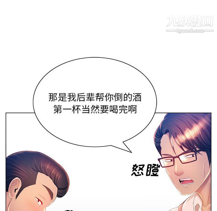 《那男人的魔性嗓音》漫画 第15話