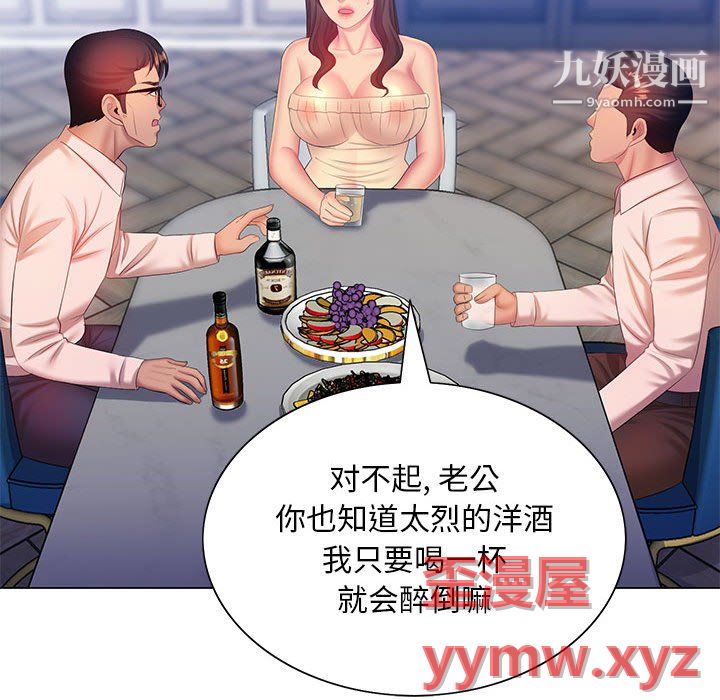 《那男人的魔性嗓音》漫画 第15話