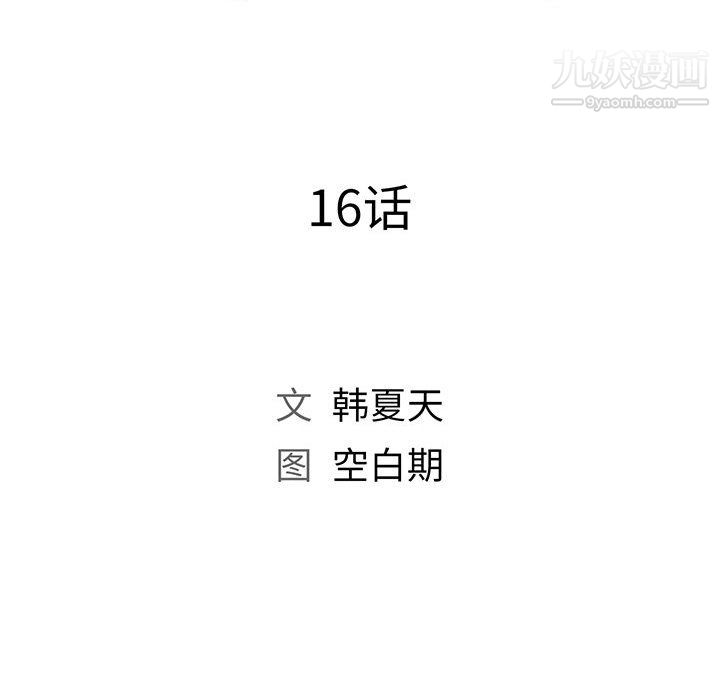 《那男人的魔性嗓音》漫画 第16話