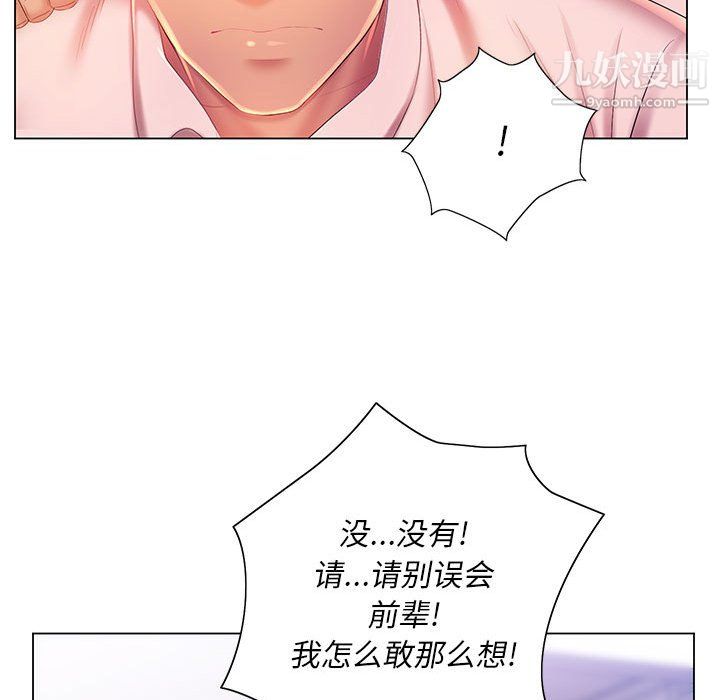 《那男人的魔性嗓音》漫画 第16話
