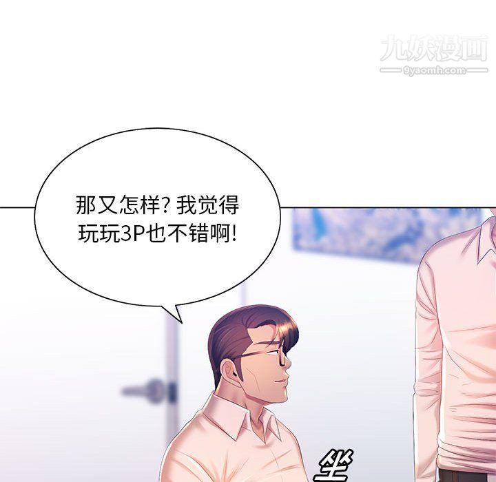 《那男人的魔性嗓音》漫画 第16話