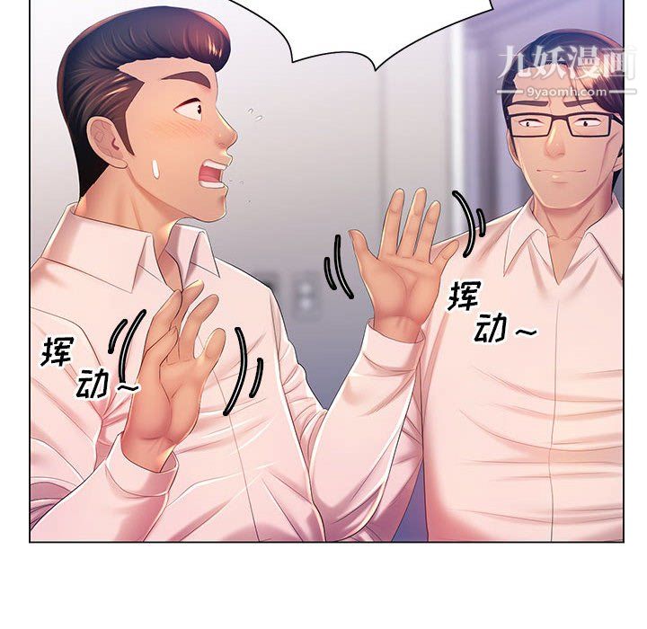 《那男人的魔性嗓音》漫画 第16話