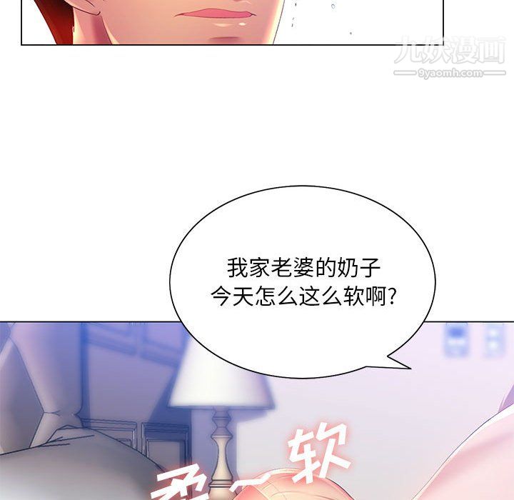 《那男人的魔性嗓音》漫画 第16話