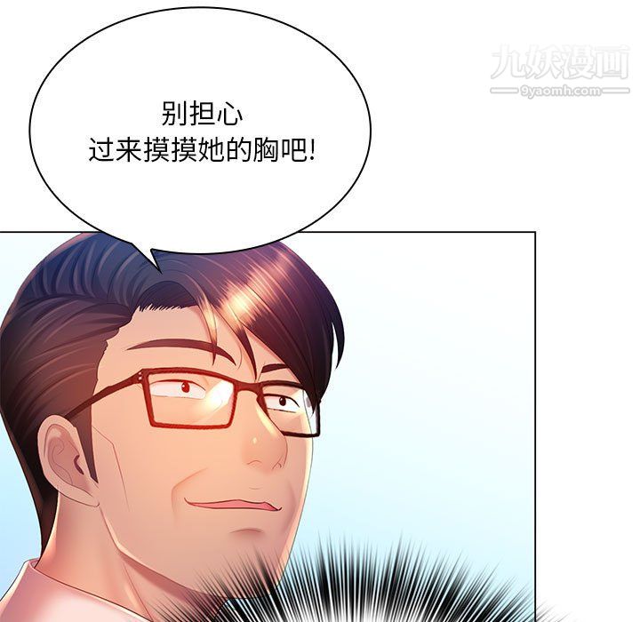 《那男人的魔性嗓音》漫画 第16話