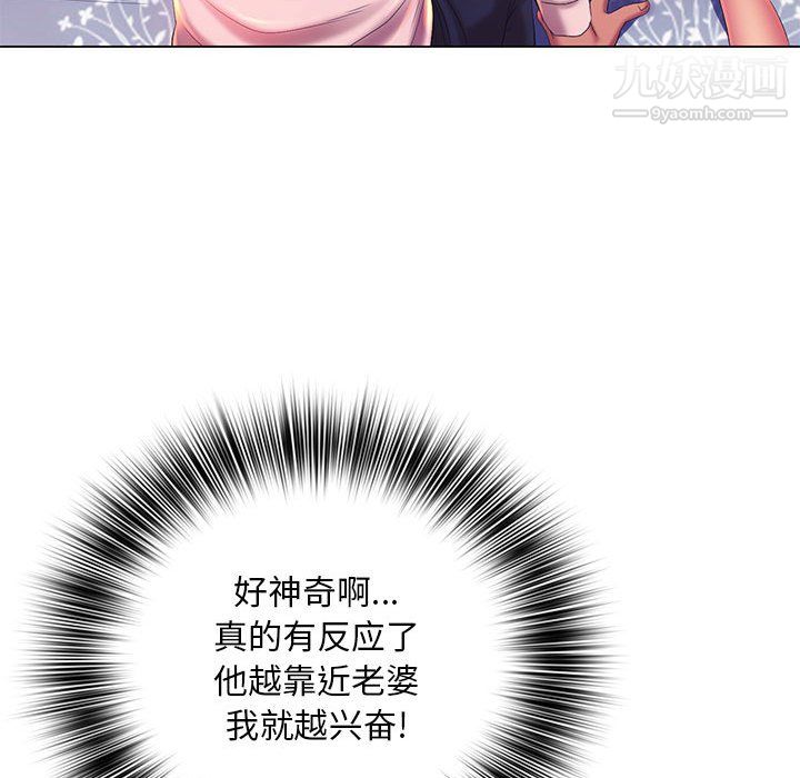 《那男人的魔性嗓音》漫画 第16話