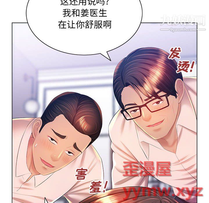 《那男人的魔性嗓音》漫画 第16話