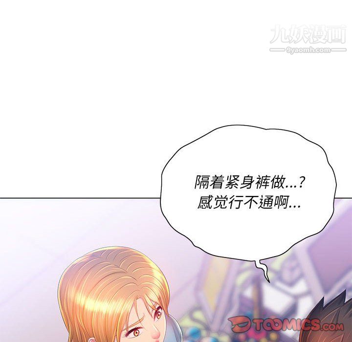 《那男人的魔性嗓音》漫画 第16話