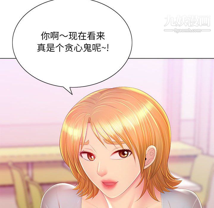 《那男人的魔性嗓音》漫画 第16話