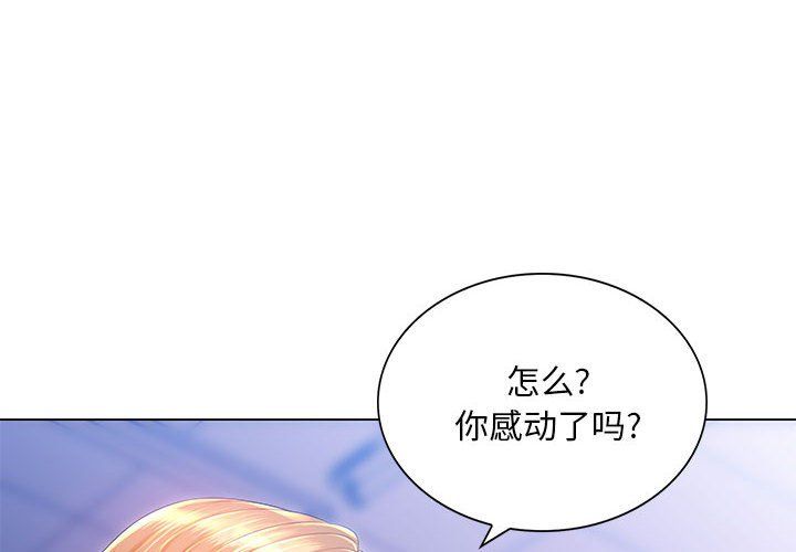 《那男人的魔性嗓音》漫画 第17話