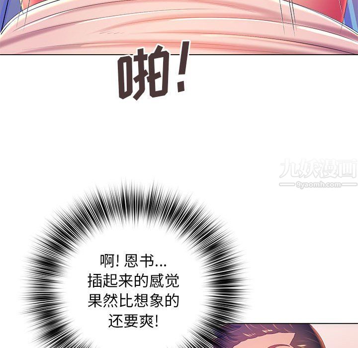 《那男人的魔性嗓音》漫画 第17話