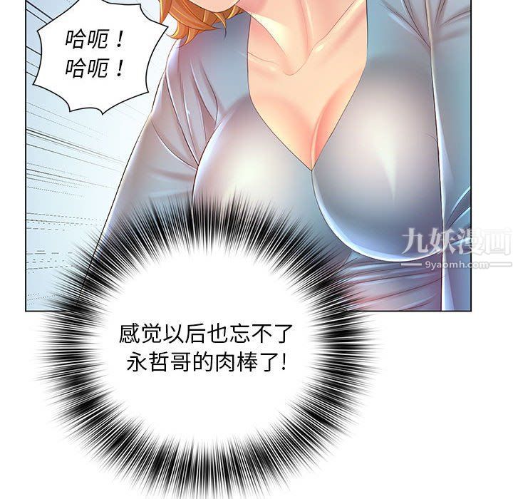 《那男人的魔性嗓音》漫画 第17話