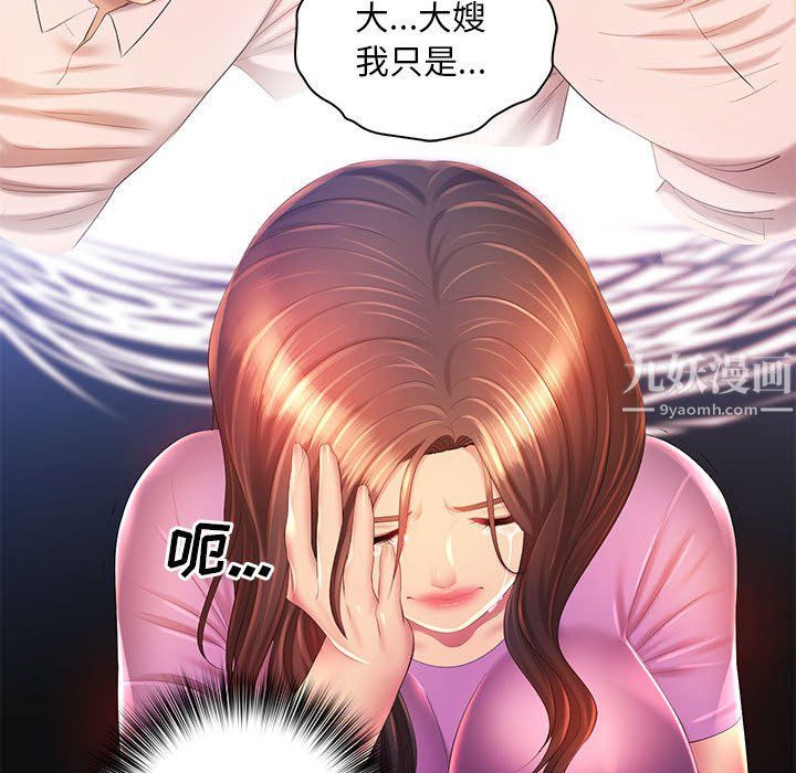 《那男人的魔性嗓音》漫画 第17話