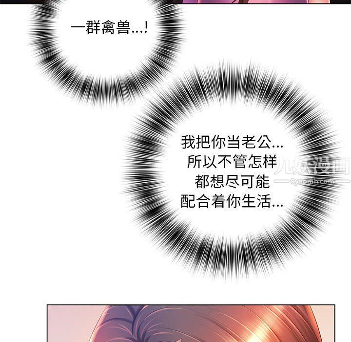 《那男人的魔性嗓音》漫画 第17話