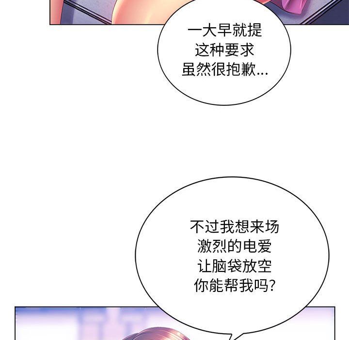 《那男人的魔性嗓音》漫画 第17話