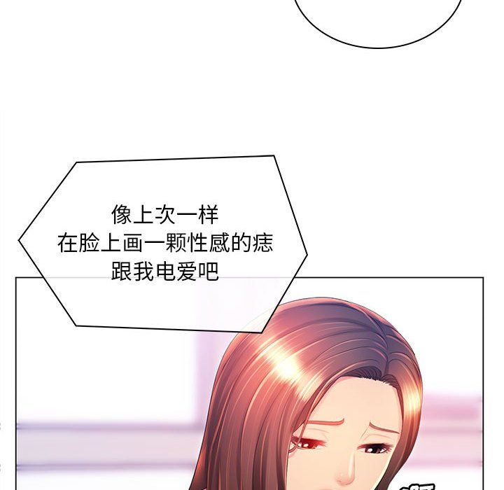 《那男人的魔性嗓音》漫画 第17話