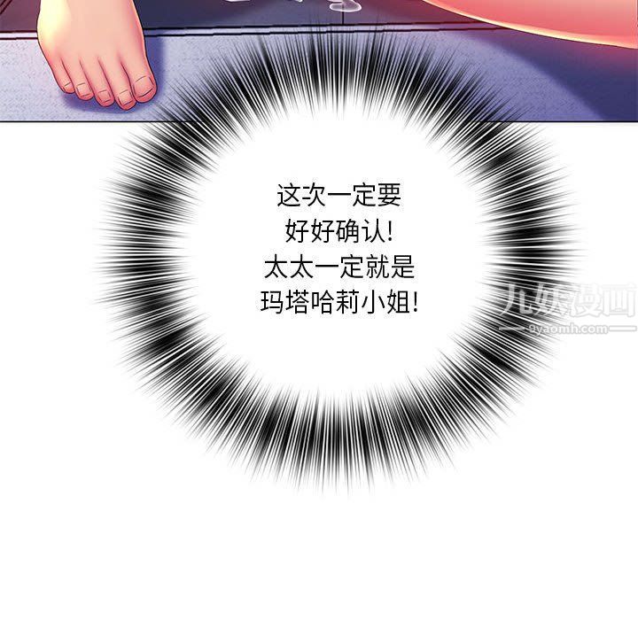 《那男人的魔性嗓音》漫画 第17話