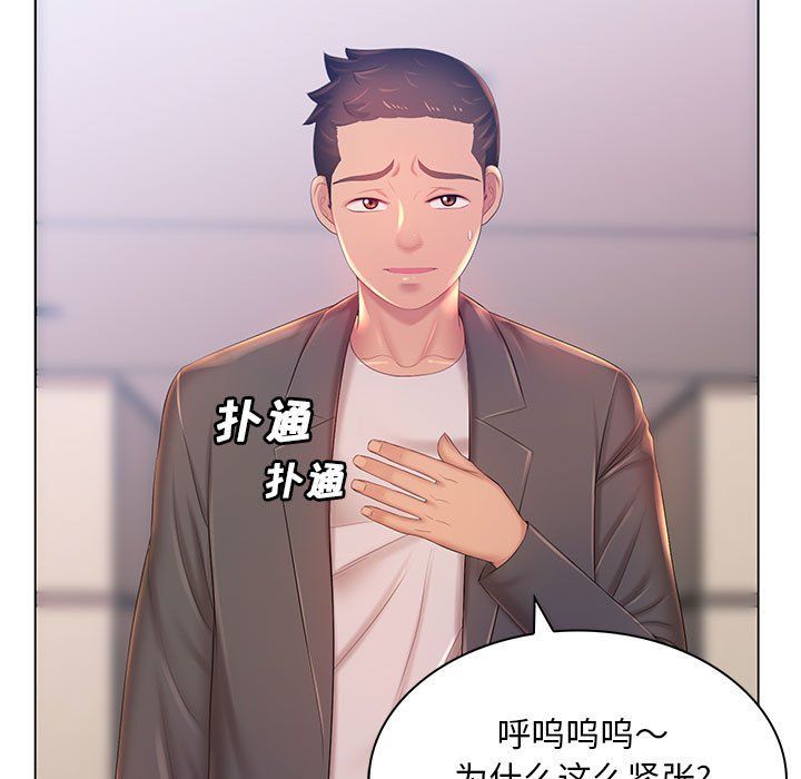 《那男人的魔性嗓音》漫画 第18話