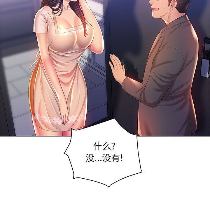 《那男人的魔性嗓音》漫画 第18話