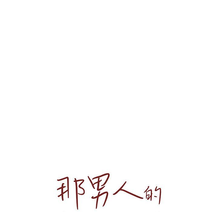 《那男人的魔性嗓音》漫画 第18話