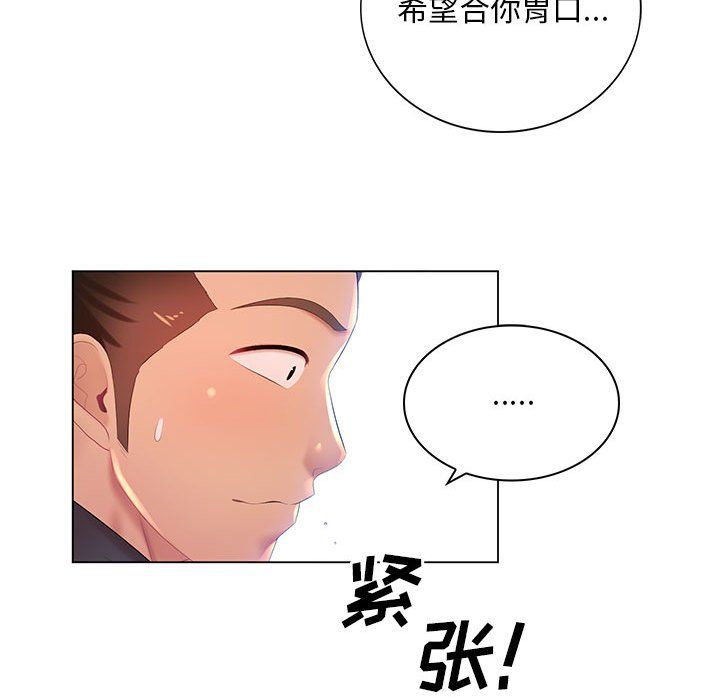 《那男人的魔性嗓音》漫画 第18話