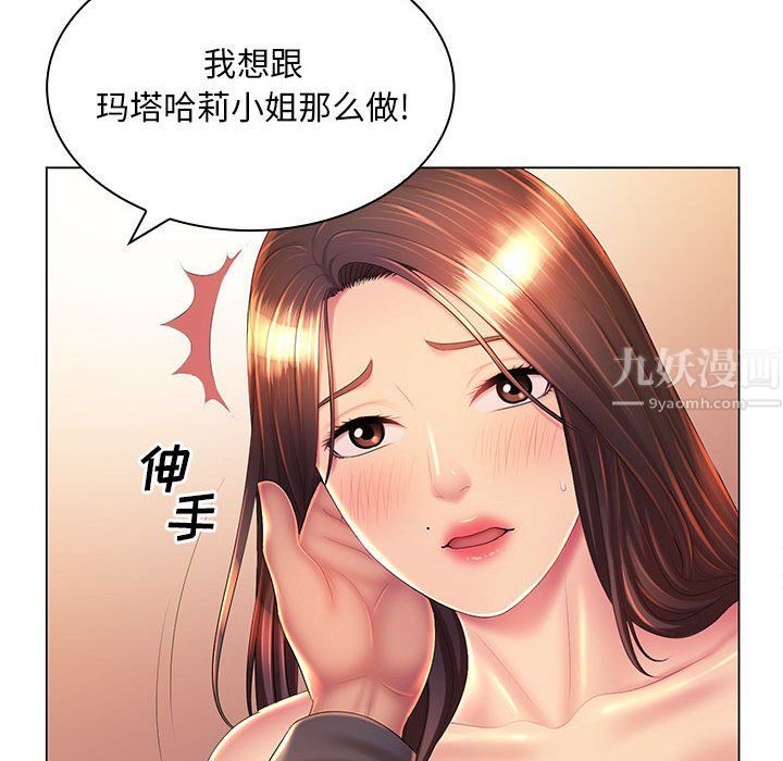 《那男人的魔性嗓音》漫画 第19話