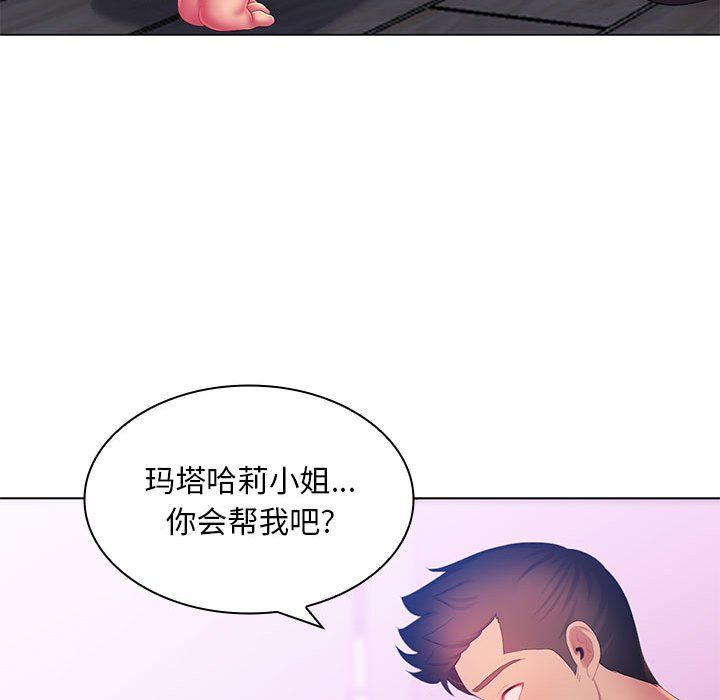 《那男人的魔性嗓音》漫画 第19話