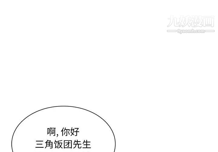 《那男人的魔性嗓音》漫画 第2話