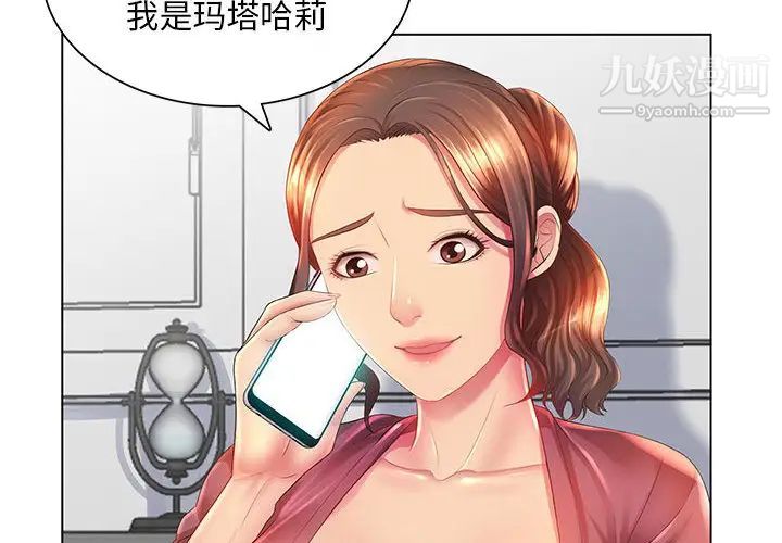 《那男人的魔性嗓音》漫画 第2話