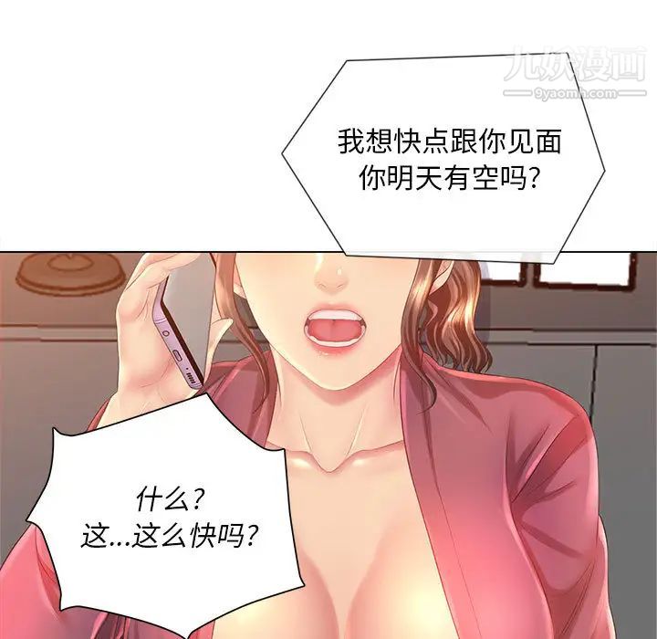 《那男人的魔性嗓音》漫画 第2話