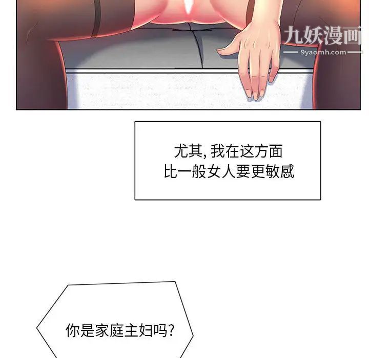《那男人的魔性嗓音》漫画 第2話