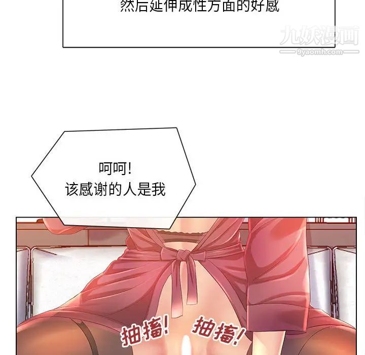 《那男人的魔性嗓音》漫画 第2話