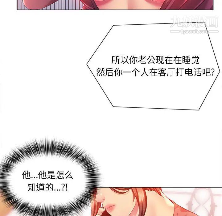 《那男人的魔性嗓音》漫画 第2話