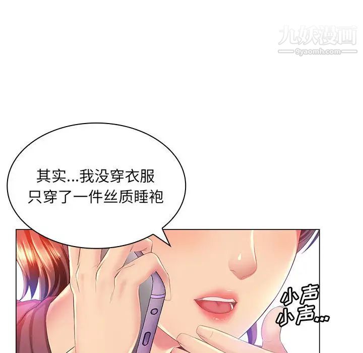 《那男人的魔性嗓音》漫画 第2話