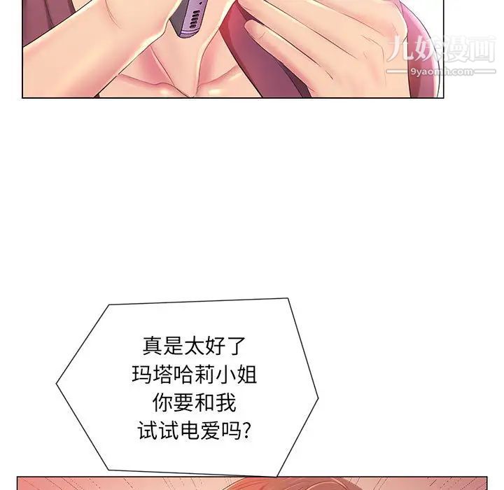 《那男人的魔性嗓音》漫画 第2話