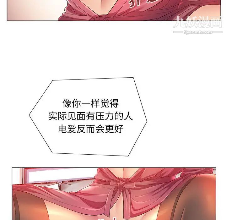 《那男人的魔性嗓音》漫画 第2話