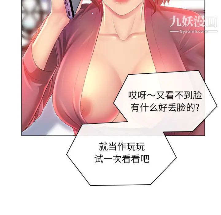 《那男人的魔性嗓音》漫画 第2話