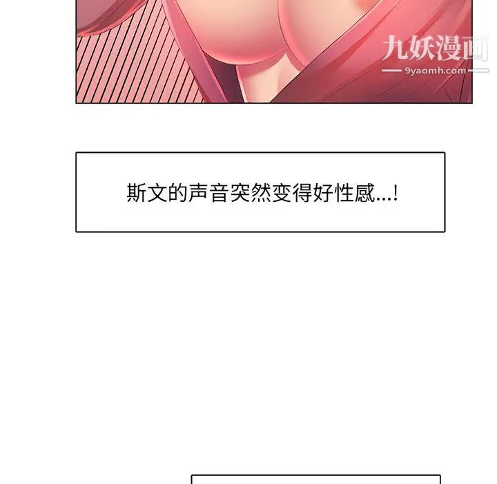《那男人的魔性嗓音》漫画 第2話