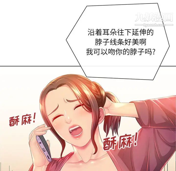 《那男人的魔性嗓音》漫画 第2話