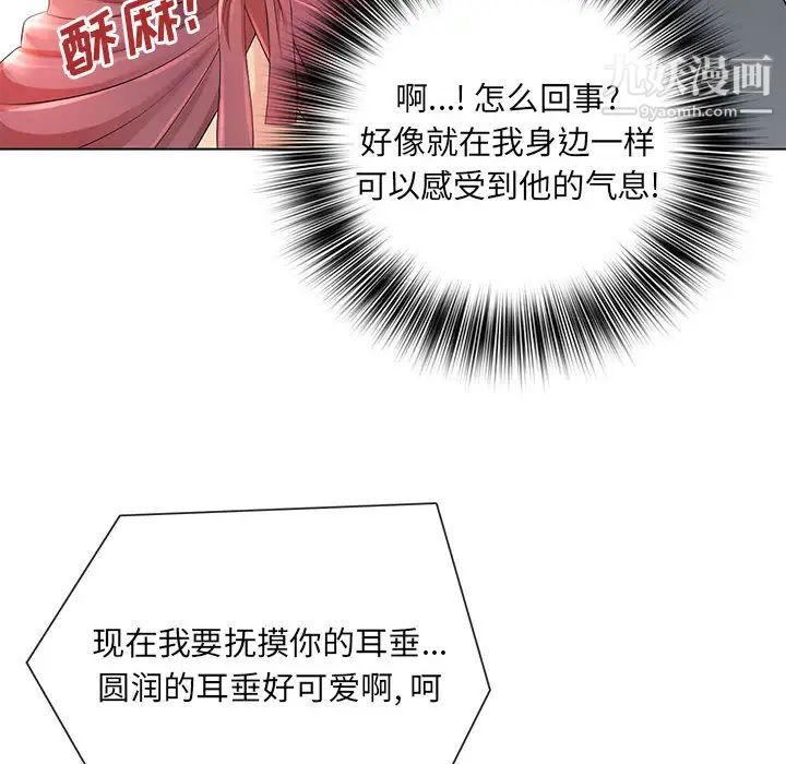 《那男人的魔性嗓音》漫画 第2話
