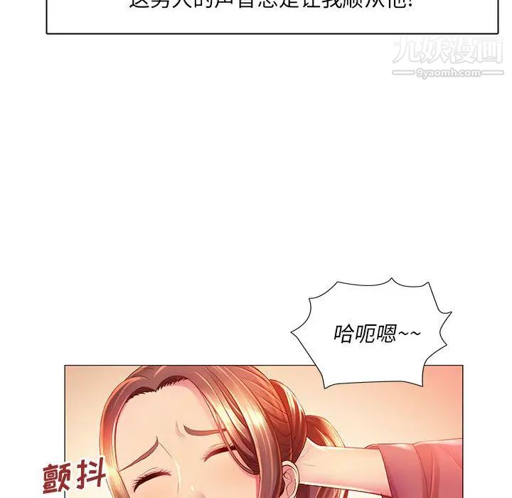 《那男人的魔性嗓音》漫画 第2話